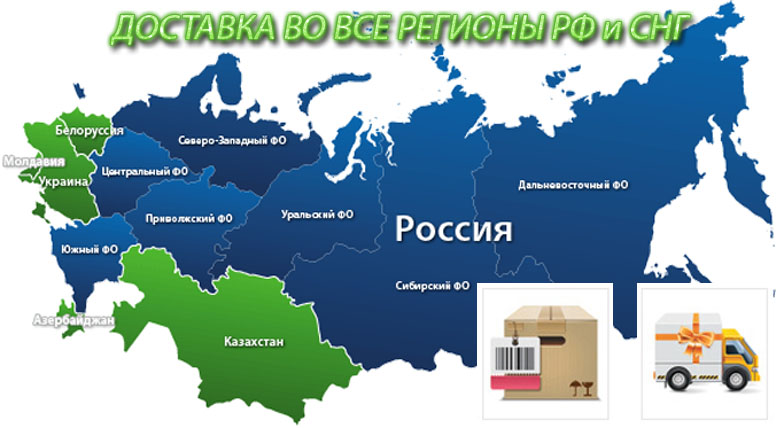 доставка Мойки-БТ во все регионы России