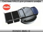Угловая система HAILO Rondo 3645-12